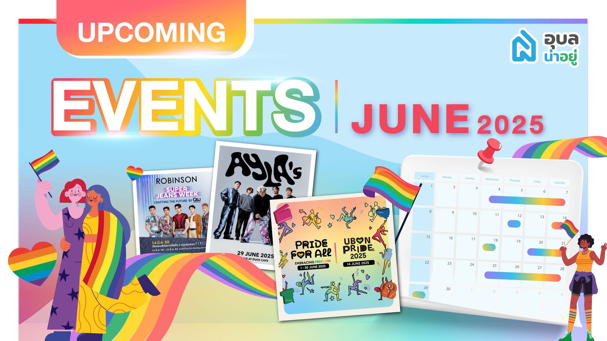 🗓️มิถุนายนนี้ อุบลฯ ไม่หลับไม่นอน! เตรียมตัวให้พร้อม เพราะเทศกาลความสนุกมันกำลังจะ ระเบิด 🎉