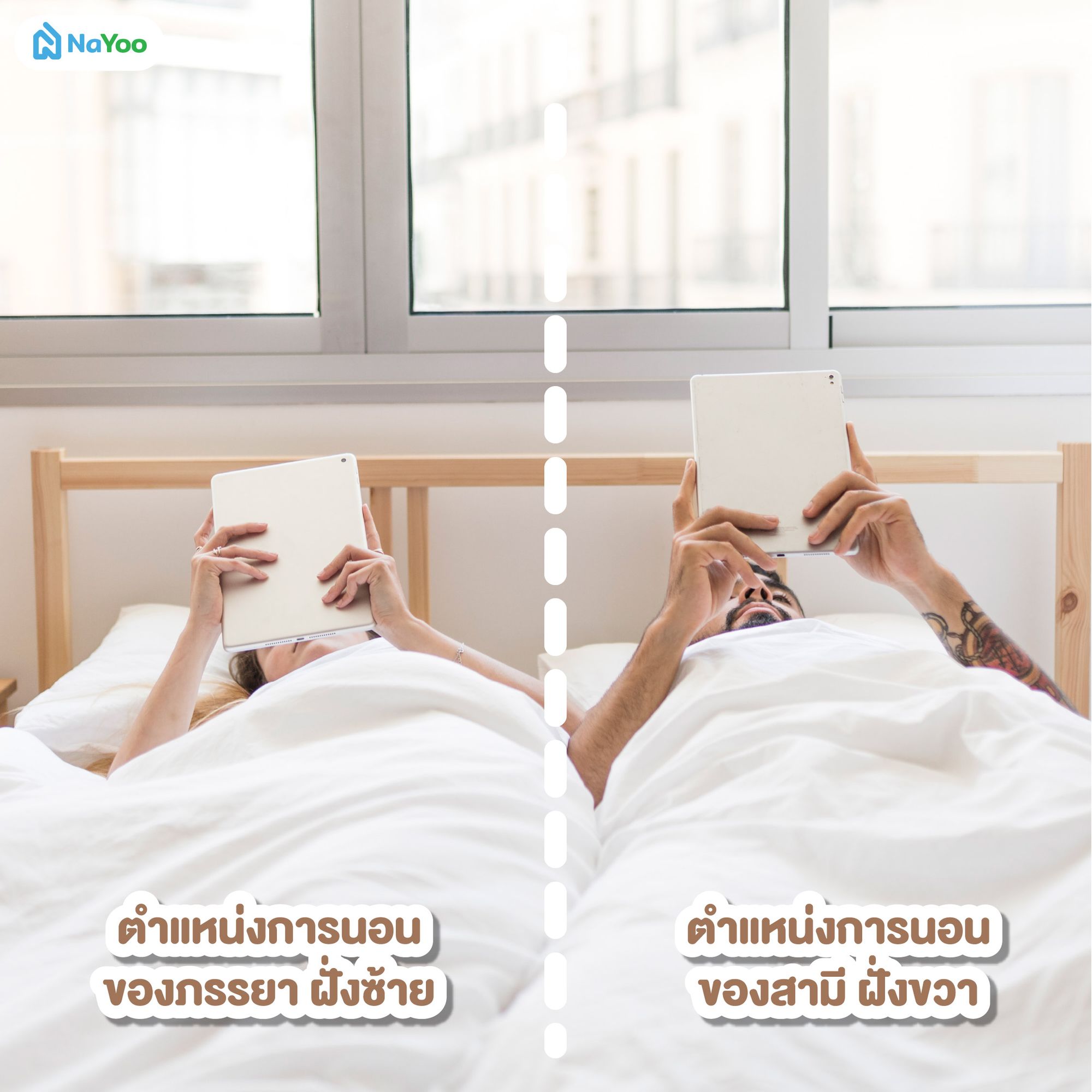 ฮวงจุ้ยห้องนอนคู่รัก