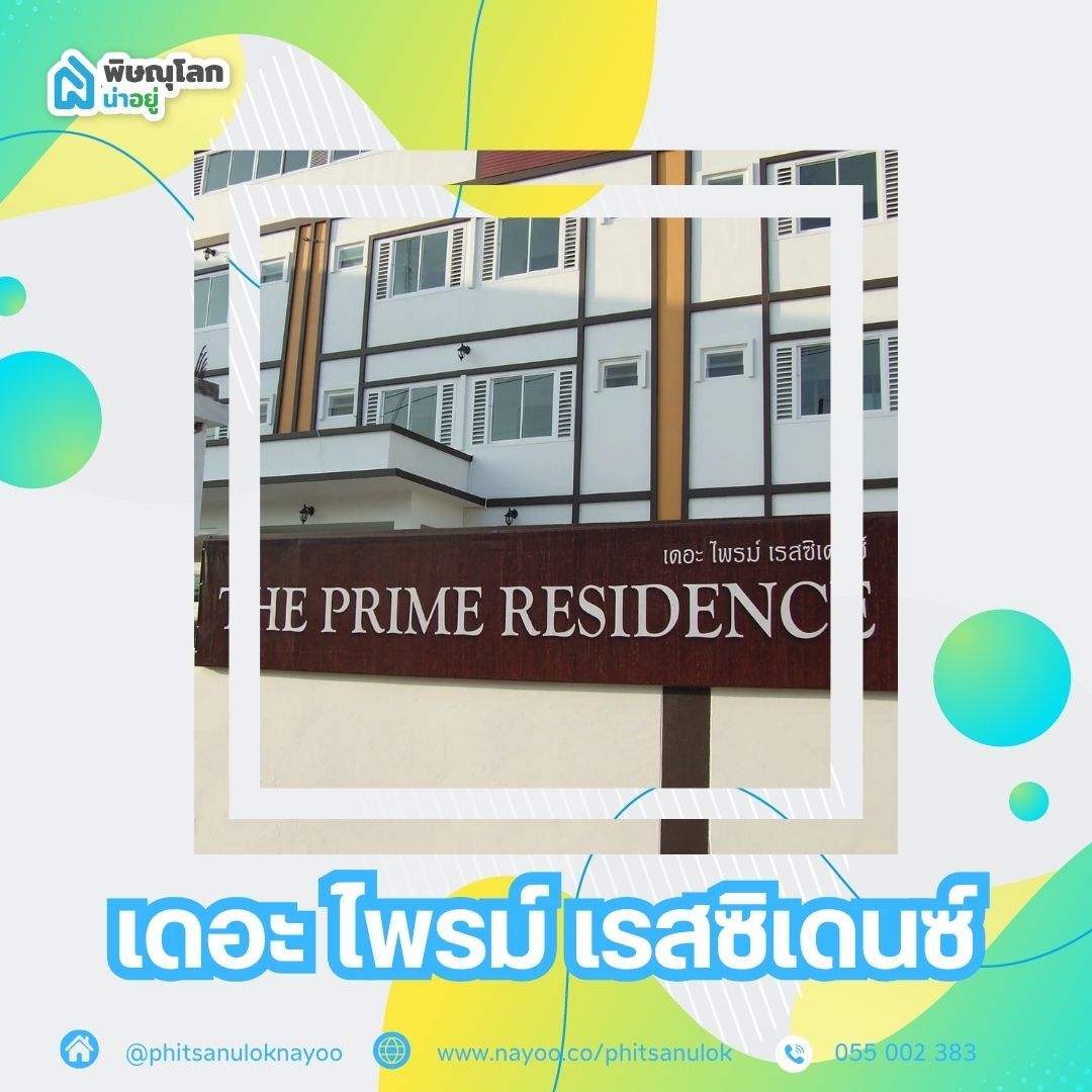 5 หอพักใกล้เซ็นทรัลพิษณุโลก