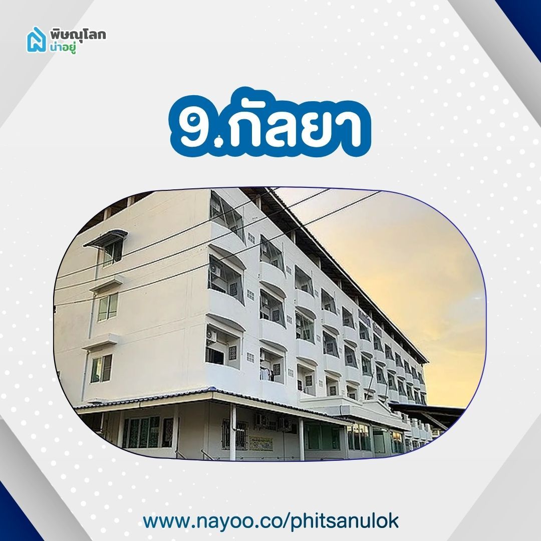 หอพักม.นเรศวรพิษณุโลก - พีเจ เฮ้าส์