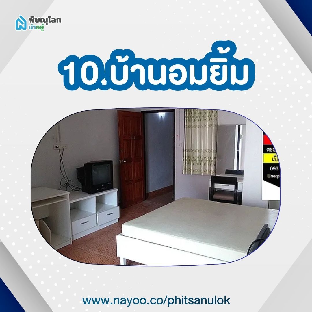 หอพักม.นเรศวรพิษณุโลก - พีเจ เฮ้าส์