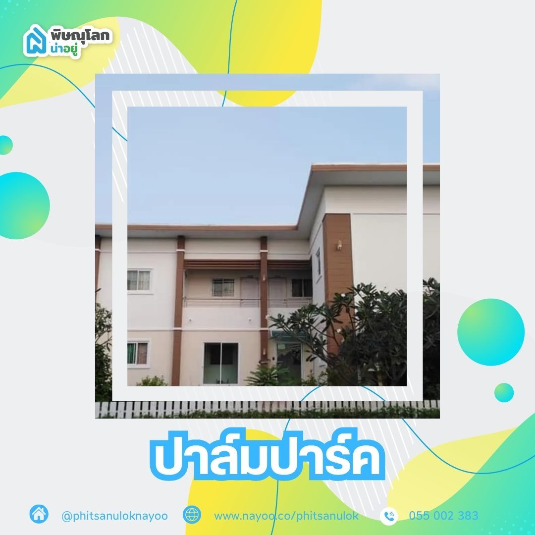 5 หอพักใกล้เซ็นทรัลพิษณุโลก