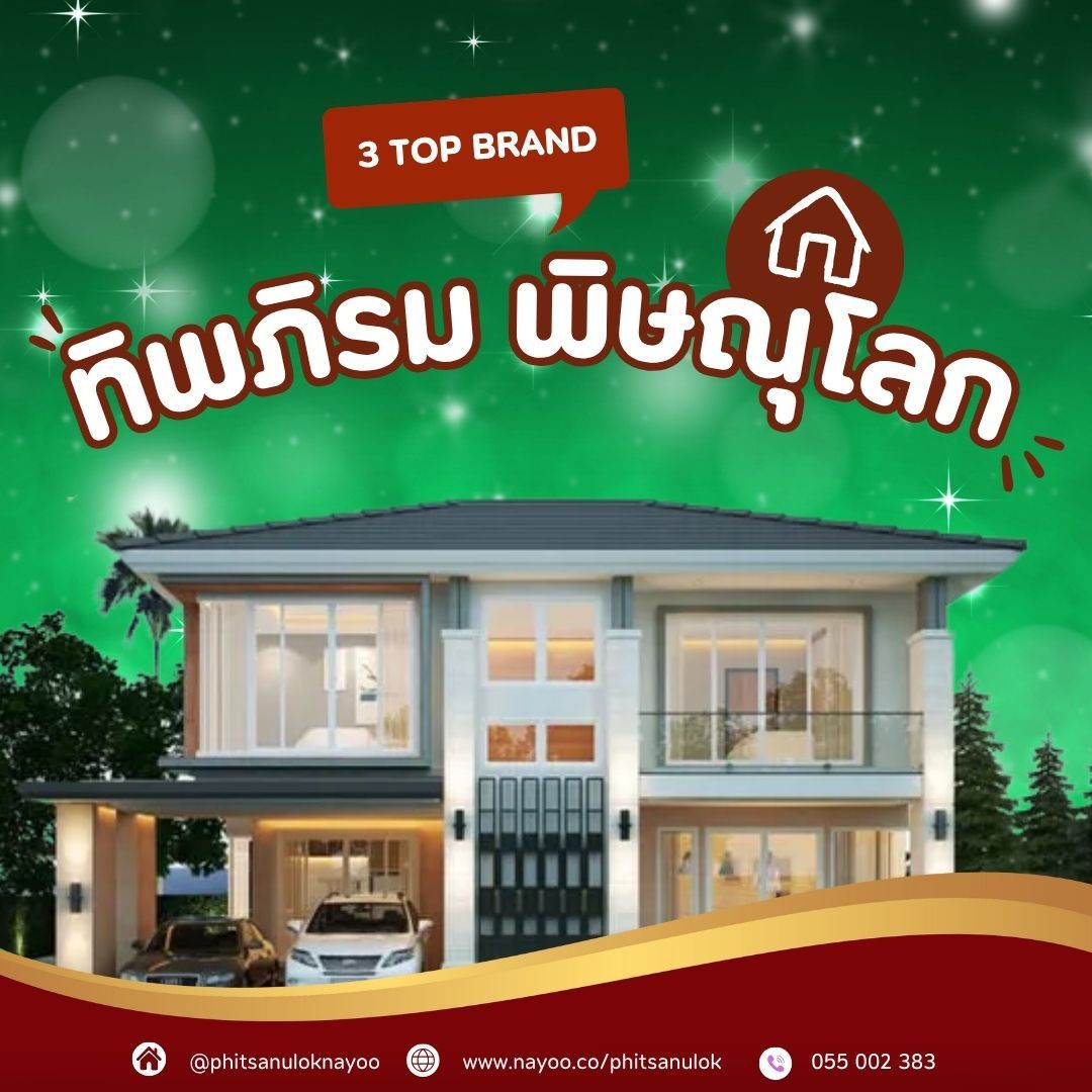 โครงการบ้านจัดสรรพิษณุโลก ทิพภิรม