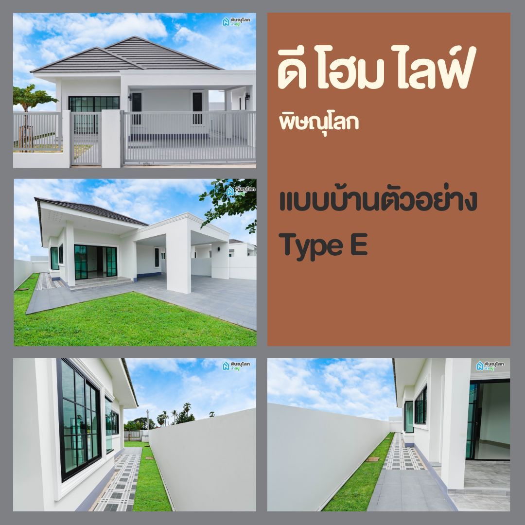 โครงการบ้านเดี่ยวพิษณุโลก ดี โฮม ไลฟ์
