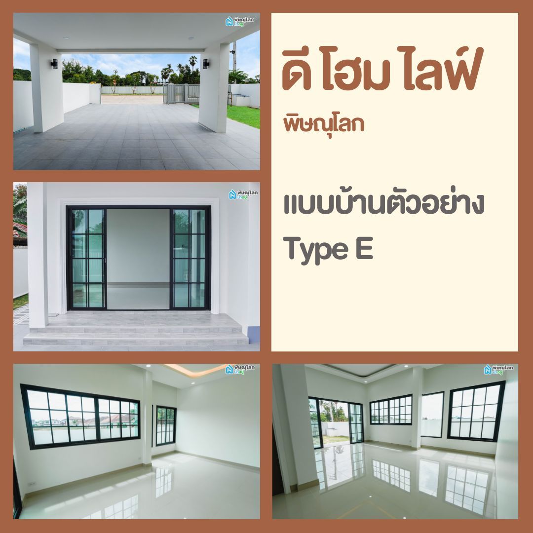 โครงการบ้านเดี่ยวพิษณุโลก ดี โฮม ไลฟ์