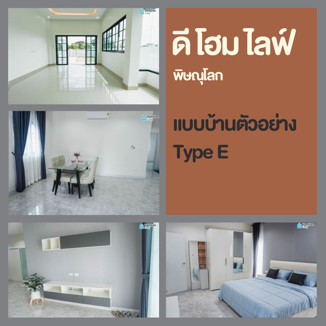 โครงการบ้านเดี่ยวพิษณุโลก ดี โฮม ไลฟ์
