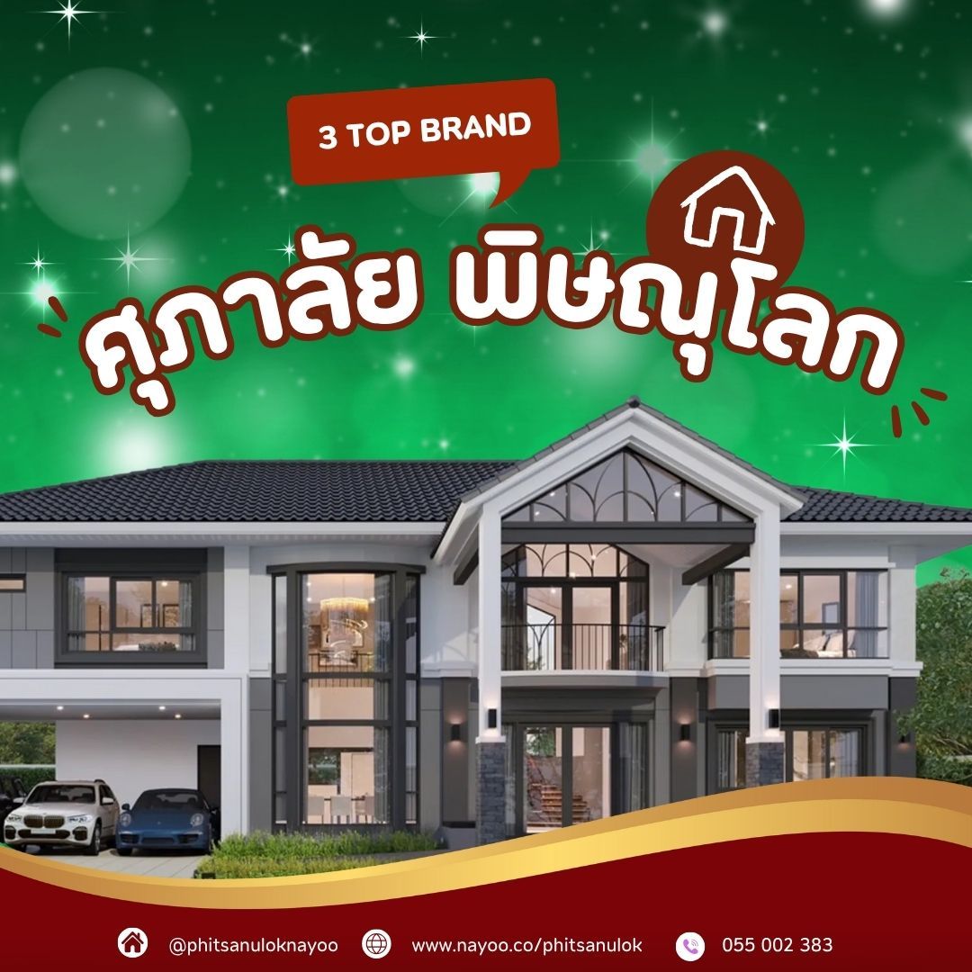 โครงการบ้านจัดสรรพิษณุโลก ศุภาลัย