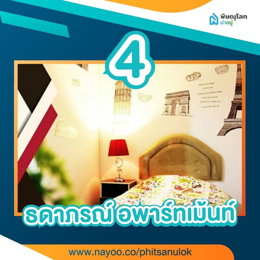 รวม 15 หอพักพิษณุโลกใกล้ราชภัฏ