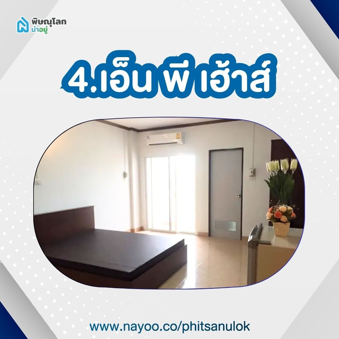 หอพักม.นเรศวรพิษณุโลก - เอ็น พี เฮ้าส์