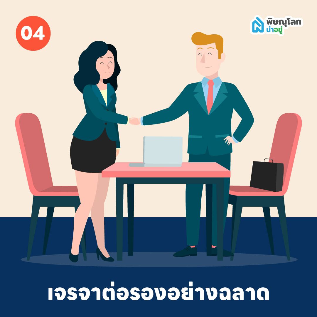 เคล็ดลับหา บ้านเช่า พิษณุโลก เจรจาต่อรองอย่างฉลาด