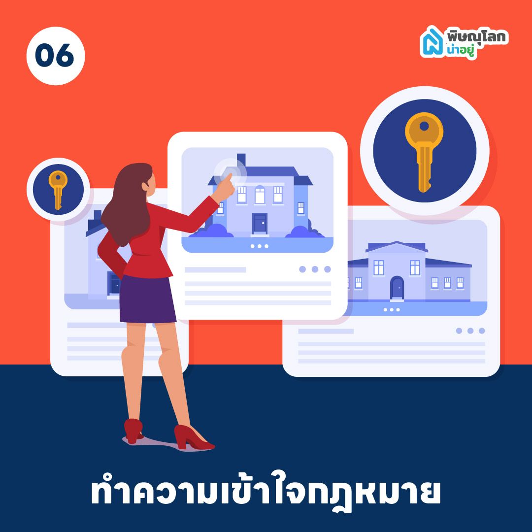 เคล็ดลับหา บ้านเช่า พิษณุโลก ทำความเข้าใจกฎหมาย