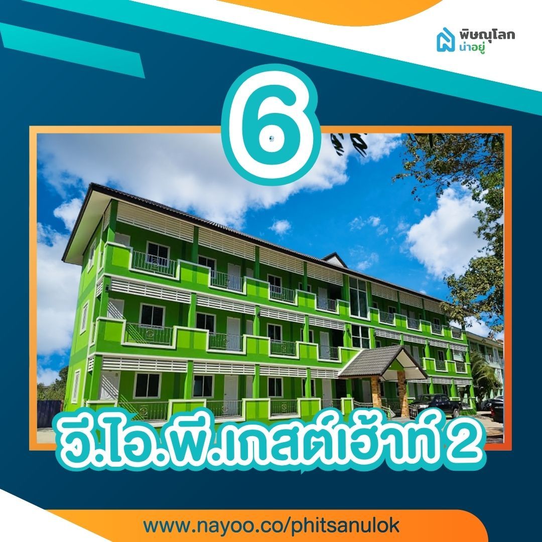 รวม 15 หอพักพิษณุโลกใกล้ราชภัฏ