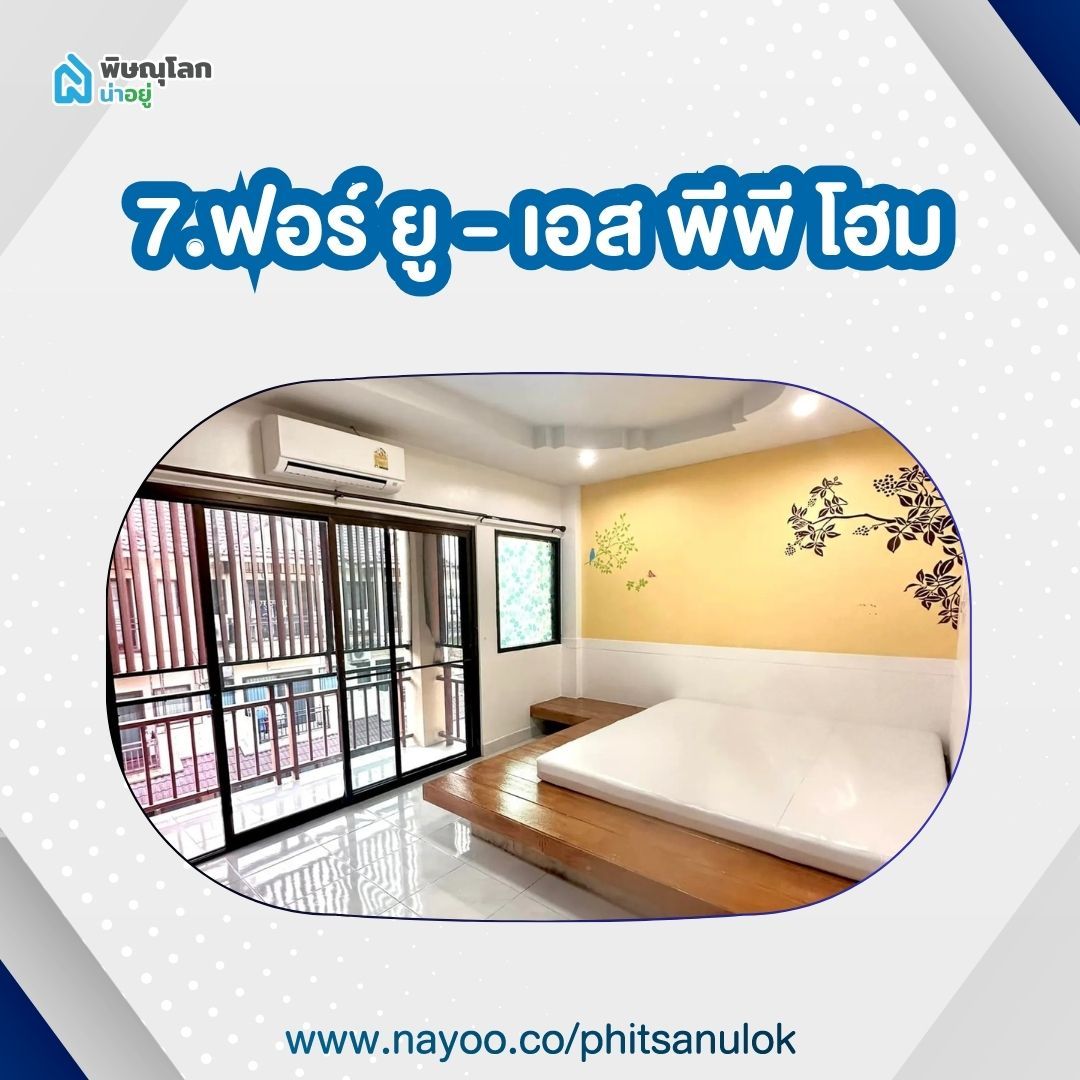 หอพักม.นเรศวรพิษณุโลก - ฟอร์ ยู - เอส พีพี โฮม