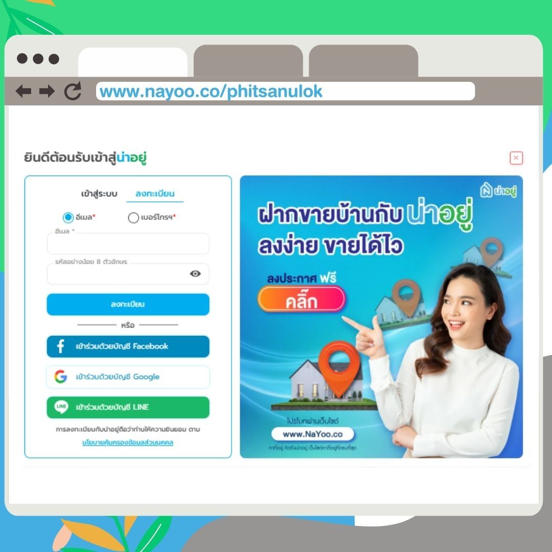 วิธีการลงทะเบียน เว็บไซต์ พิษณุโลกน่าอยู่