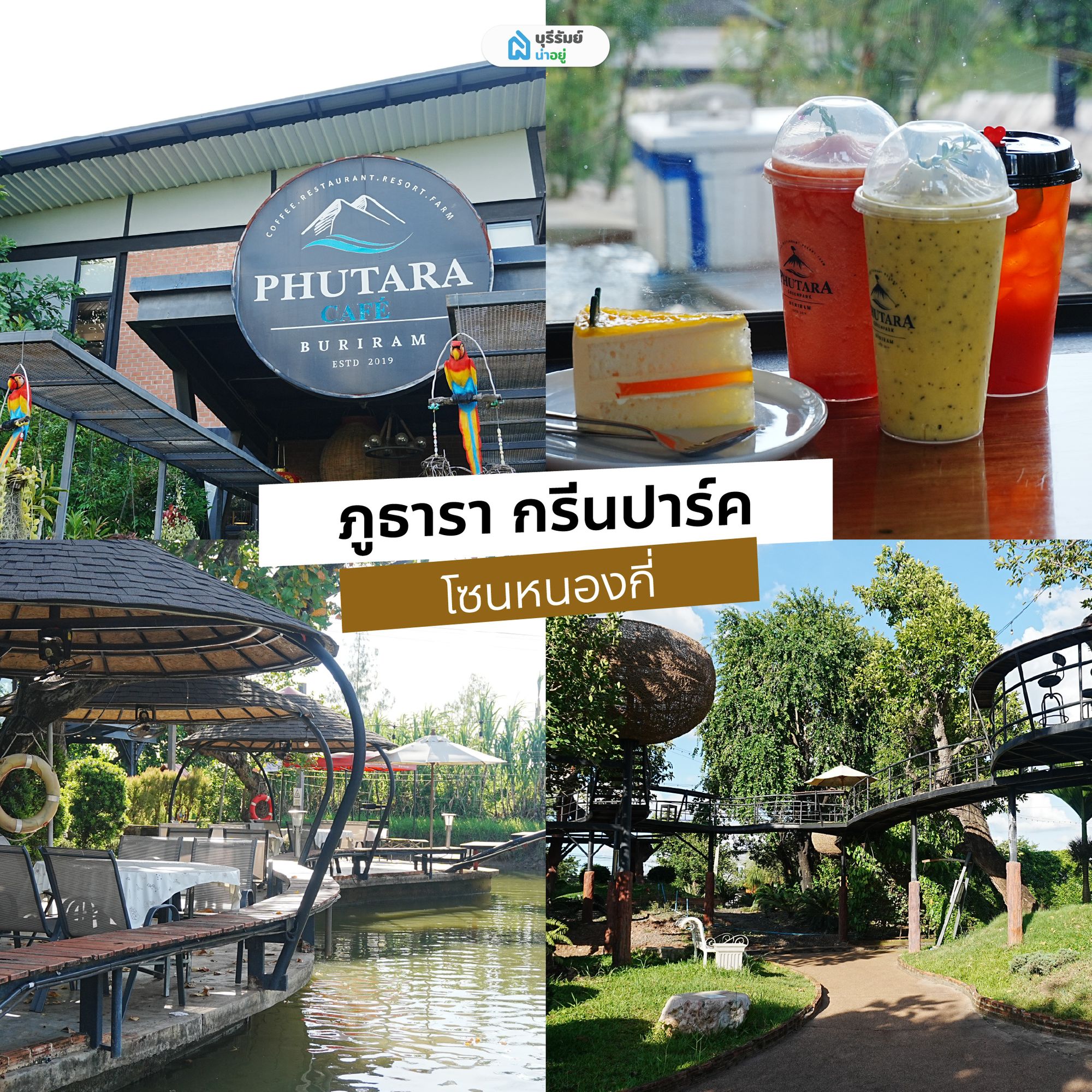 ภูธารา กรีนปาร์ค ที่เที่ยวบุรีรัมย์