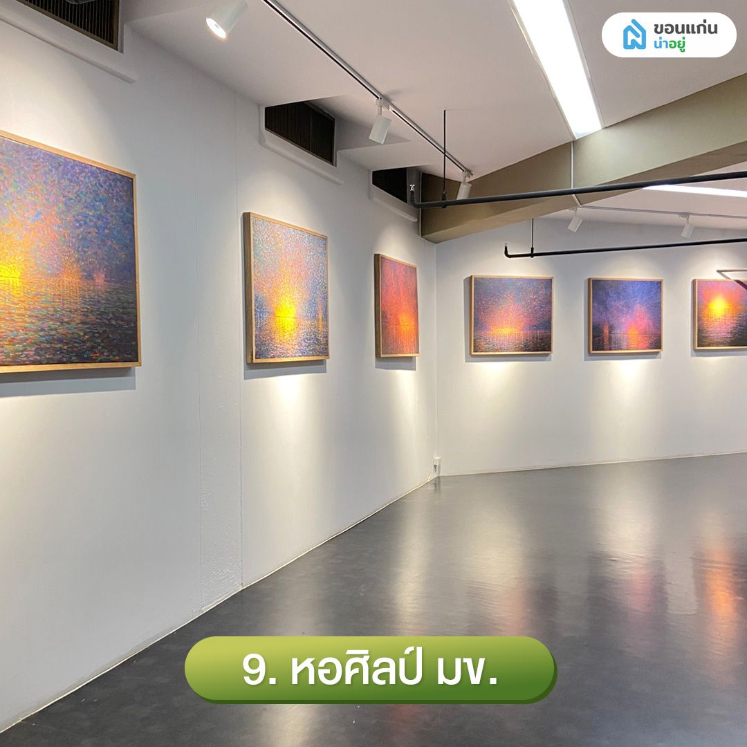 หอศิลป์ มข.