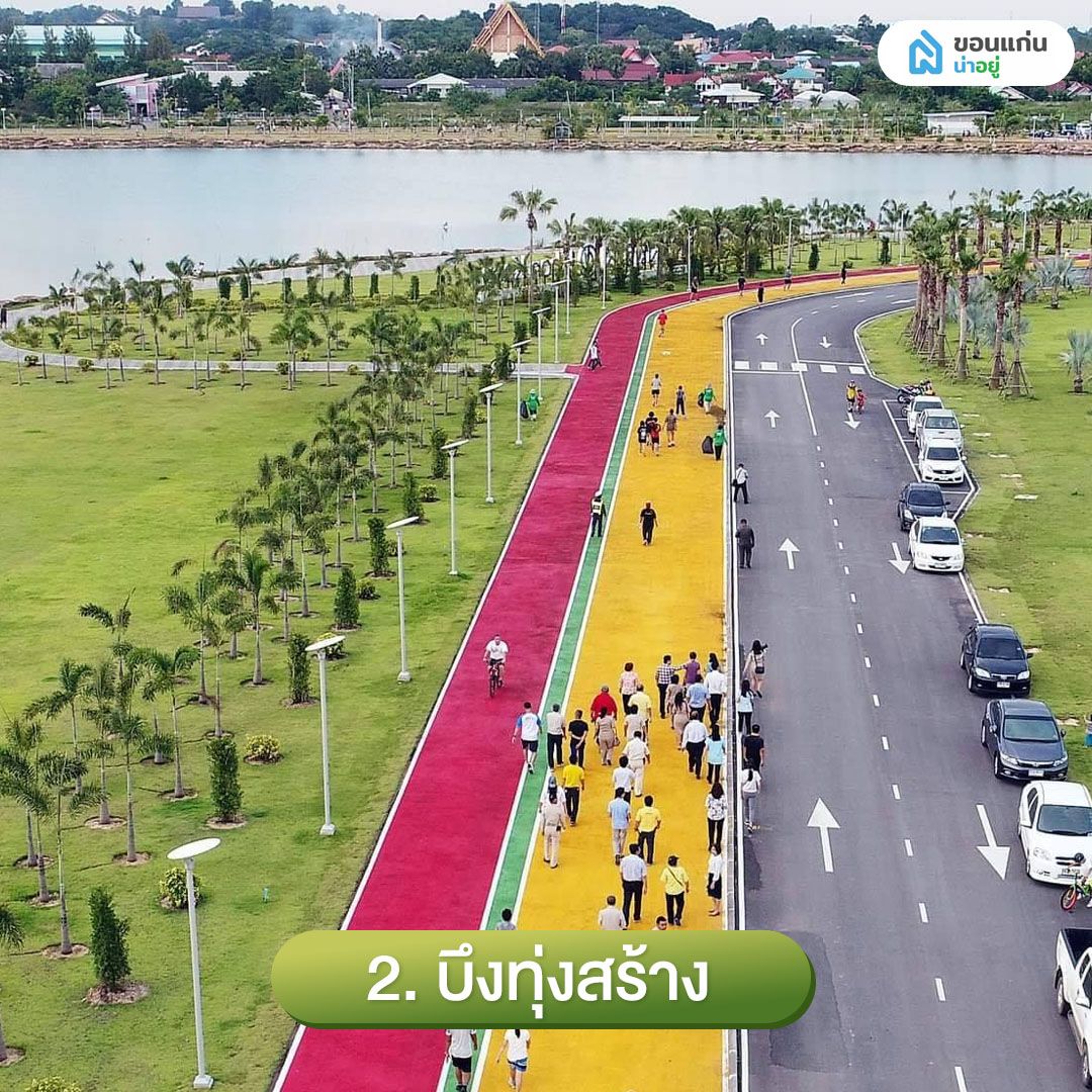 บึงทุ่งสร้าง