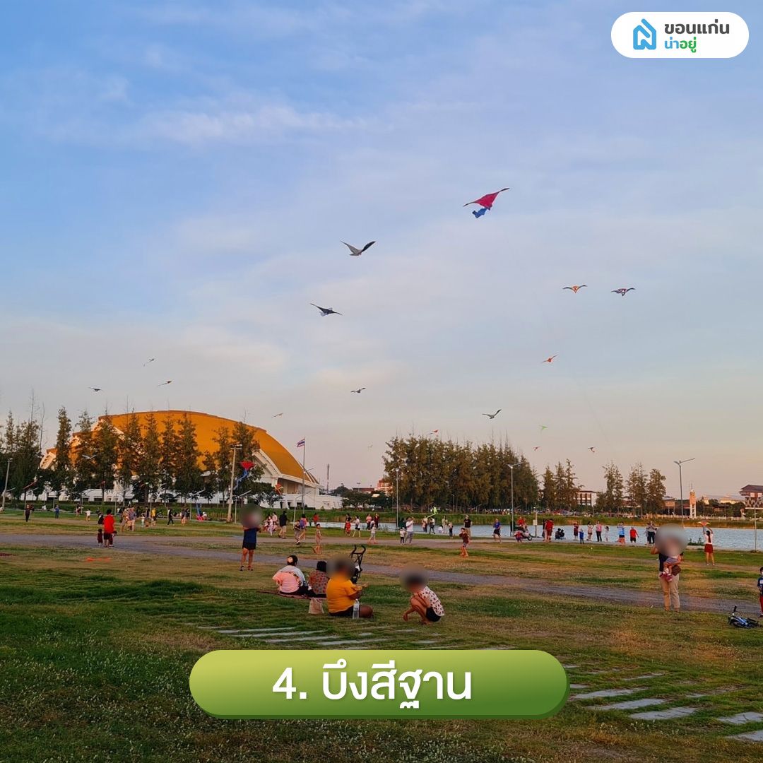 บึงสีฐาน