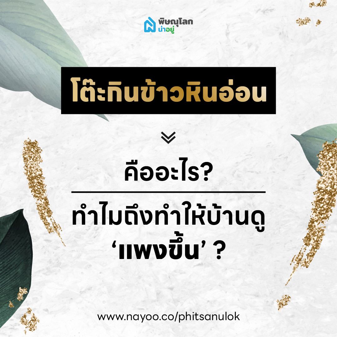 โต๊ะกินข้าวหินอ่อน ทำไมถึงทำให้บ้านดูแพงขึ้น?