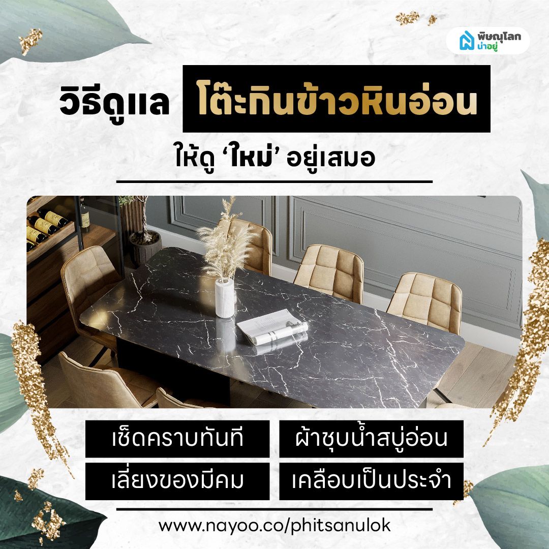 โต๊ะกินข้าวหินอ่อน วิธีดูแลโต๊ะกินข้าวหินอ่อนให้ดูใหม่อยู่เสมอ