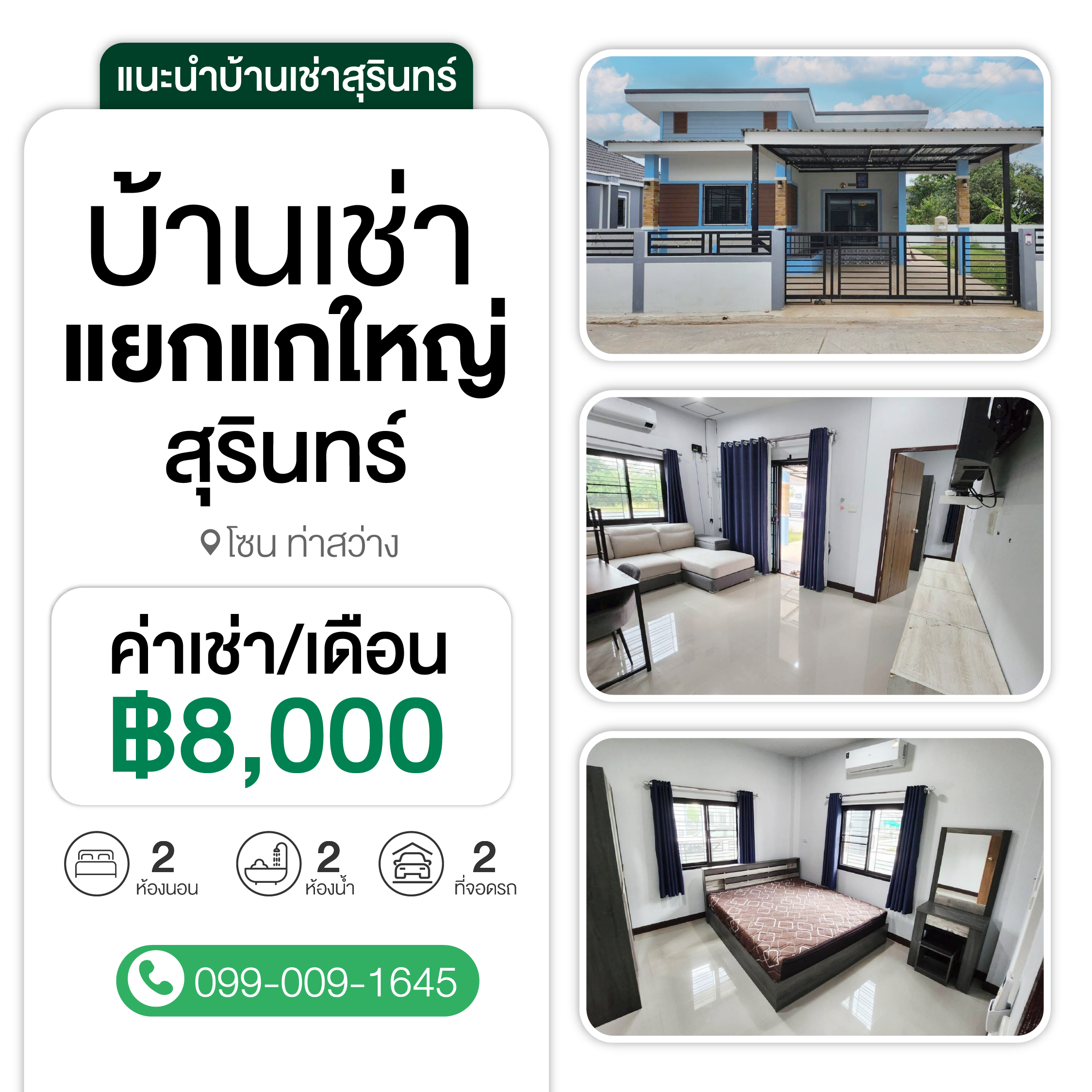 บ้านเช่า ใกล้แยกแกใหญ่