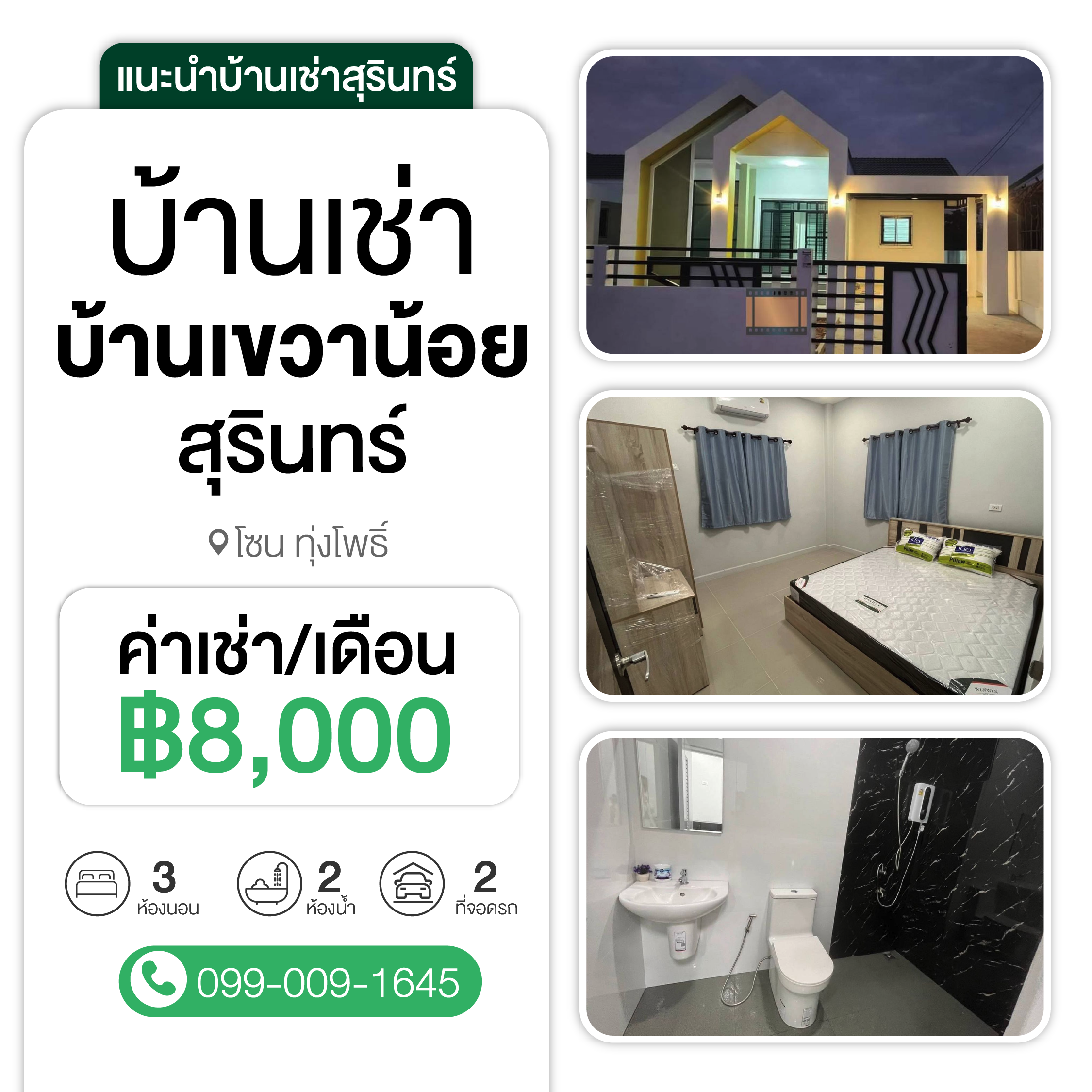 บ้านเช่า โซนบ้านเขวาน้อย