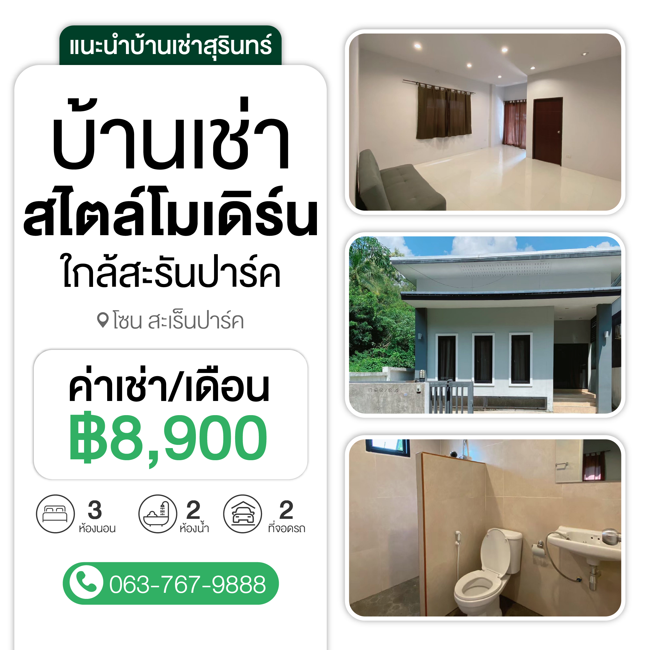 บ้านเช่ารายเดือนสุรินทร์ สไตล์โมเดิร์น ใกล้สะรันปาร์ค