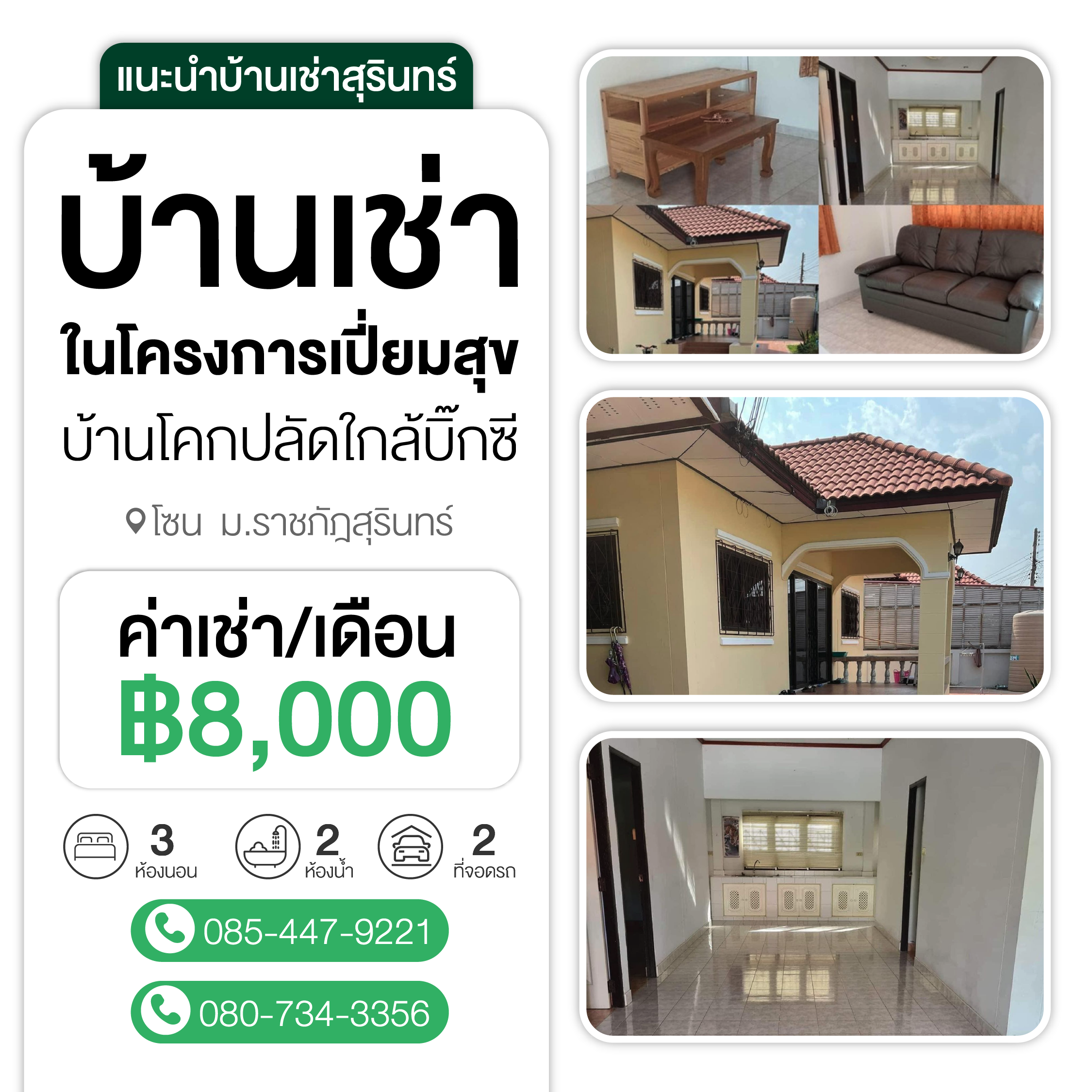  บ้านเช่ารีโนเวทใหม่ โครงการเปี่ยมสุข ใกล้บิ๊กซีสุรินทร์