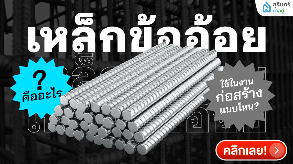 เหล็ก DB เหล็กข้ออ้อย คืออะไร? ทำไมถึงเลือกในงานก่อสร้าง?