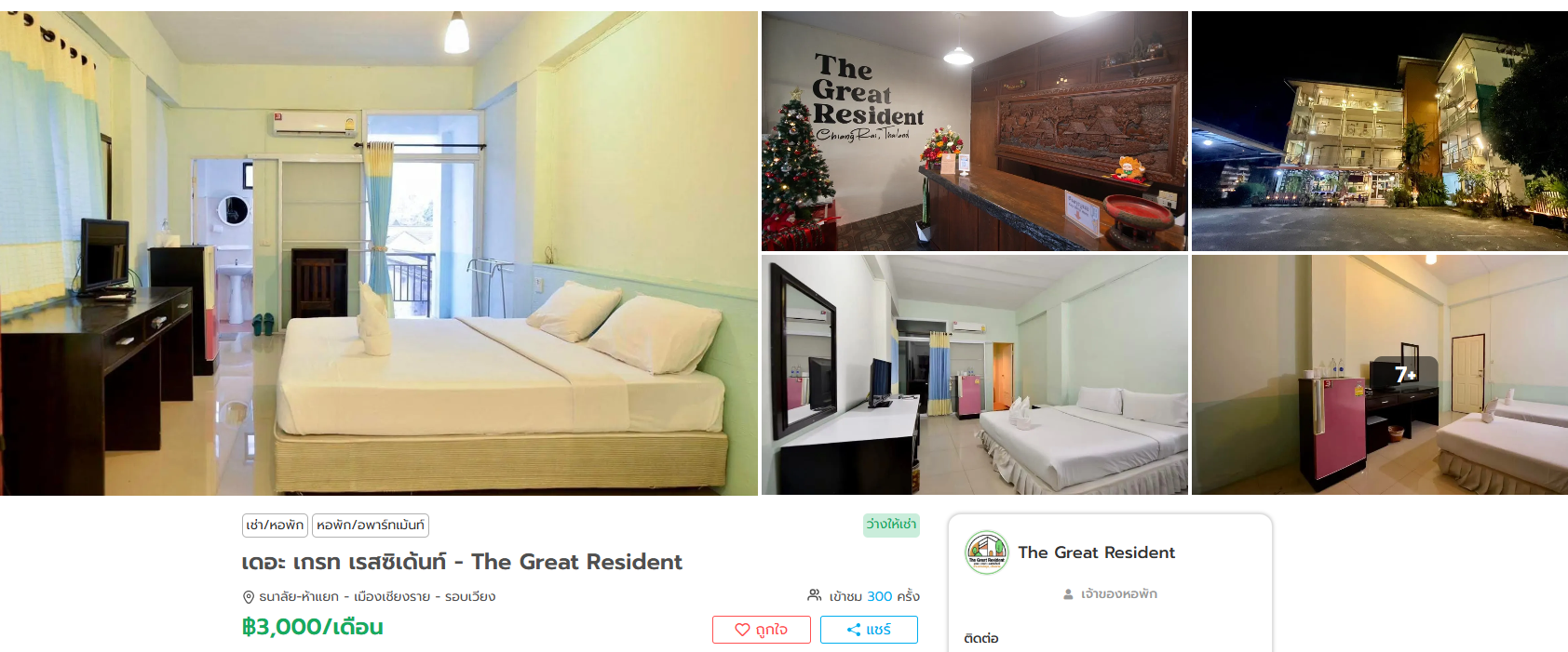 เดอะ เกรท เรสซิเด้นท์ - The Great Resident