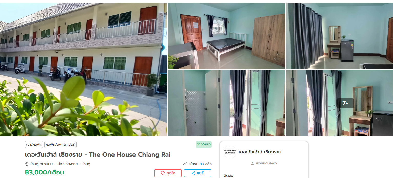 เดอะวันเฮ้าส์ เชียงราย - The One House Chiang Rai
