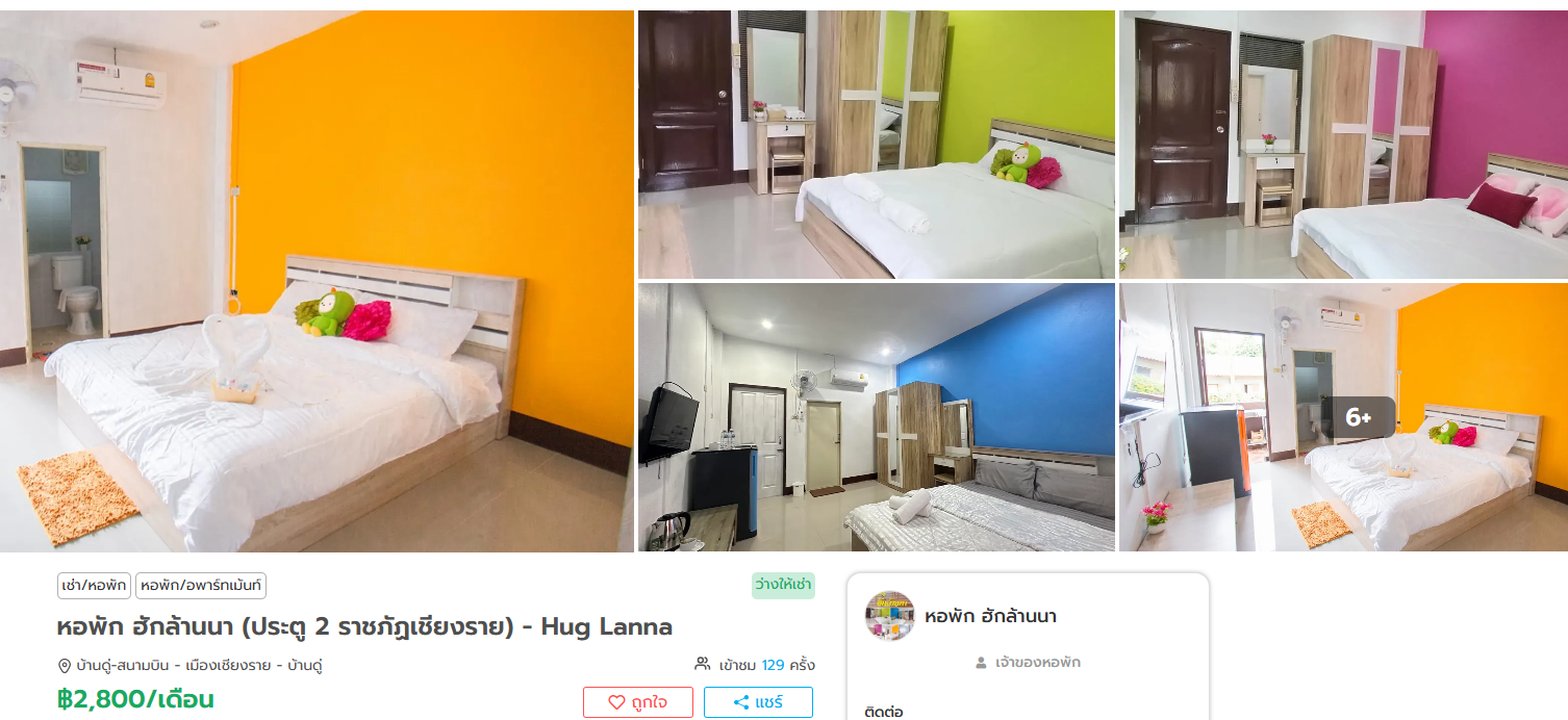 หอพัก ฮักล้านนา (ประตู 2 ราชภัฏเชียงราย) - Hug Lanna