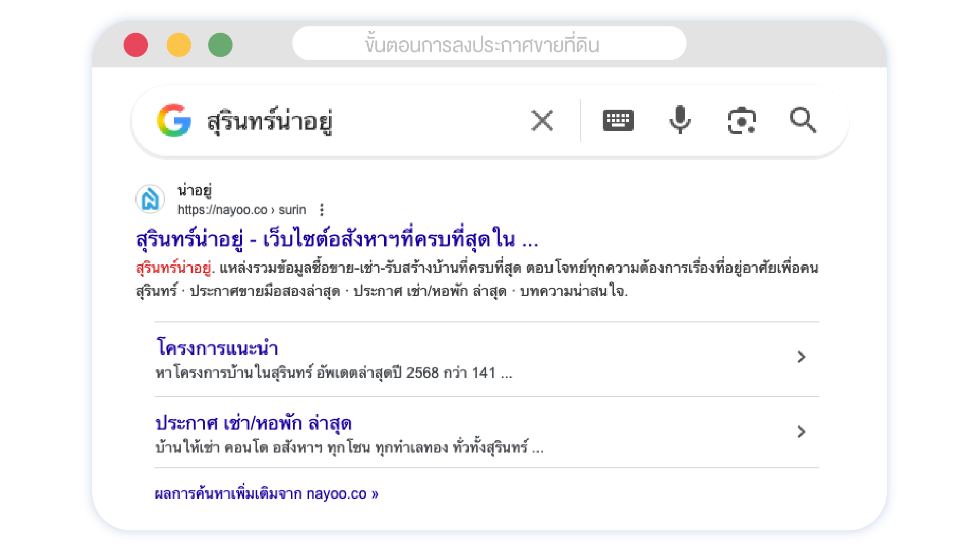ขั้้นตอนที่ 1 ลงประกาศขายที่ดินสุรินทร์ด้วยตัวเอง แบบง่ายๆ