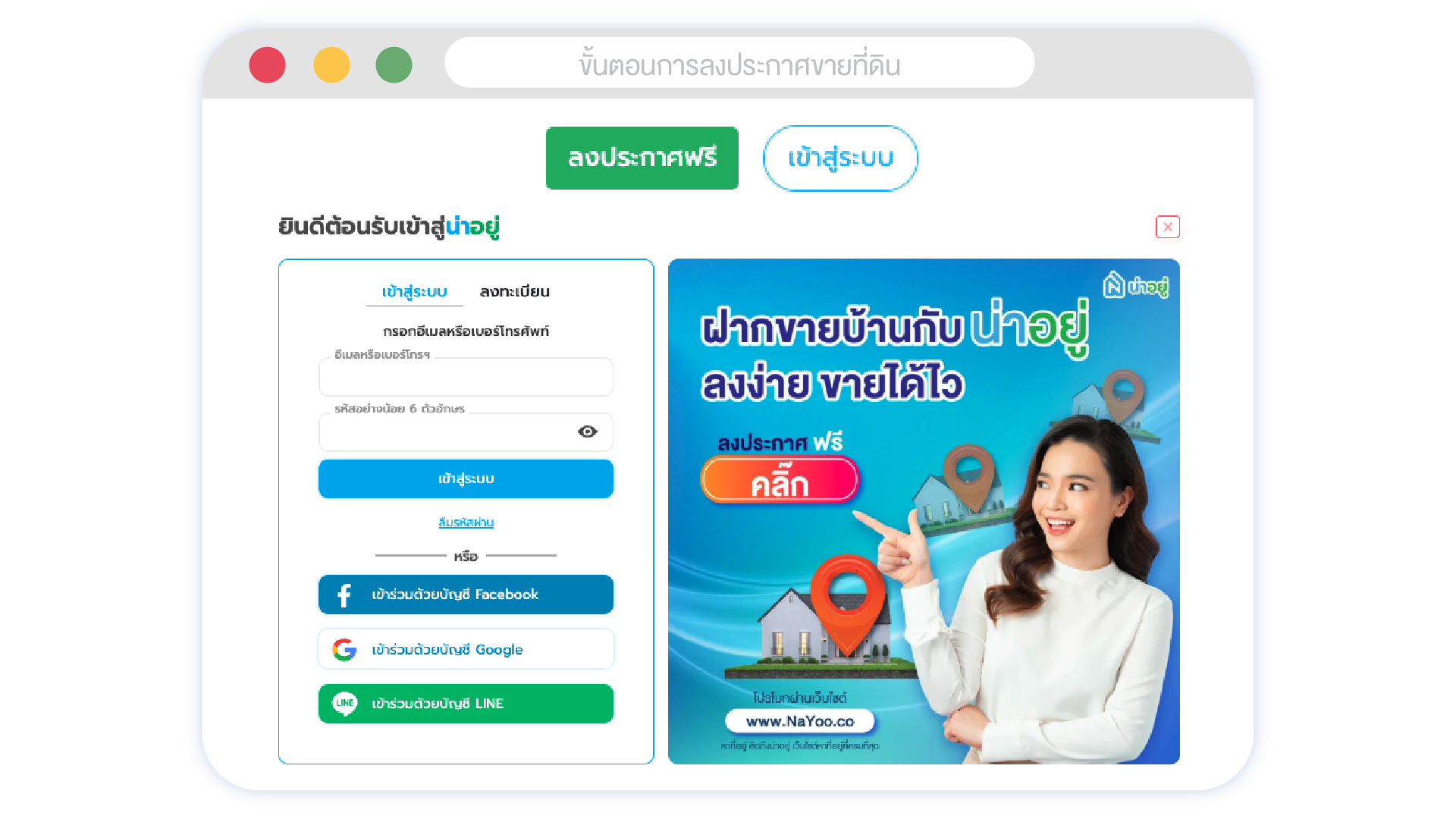 ขั้้นตอนที่ 2 ลงประกาศขายที่ดินสุรินทร์ด้วยตัวเอง แบบง่ายๆ