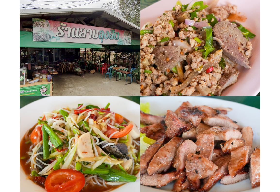 ร้านลาบลุงสิต สุรินทร์