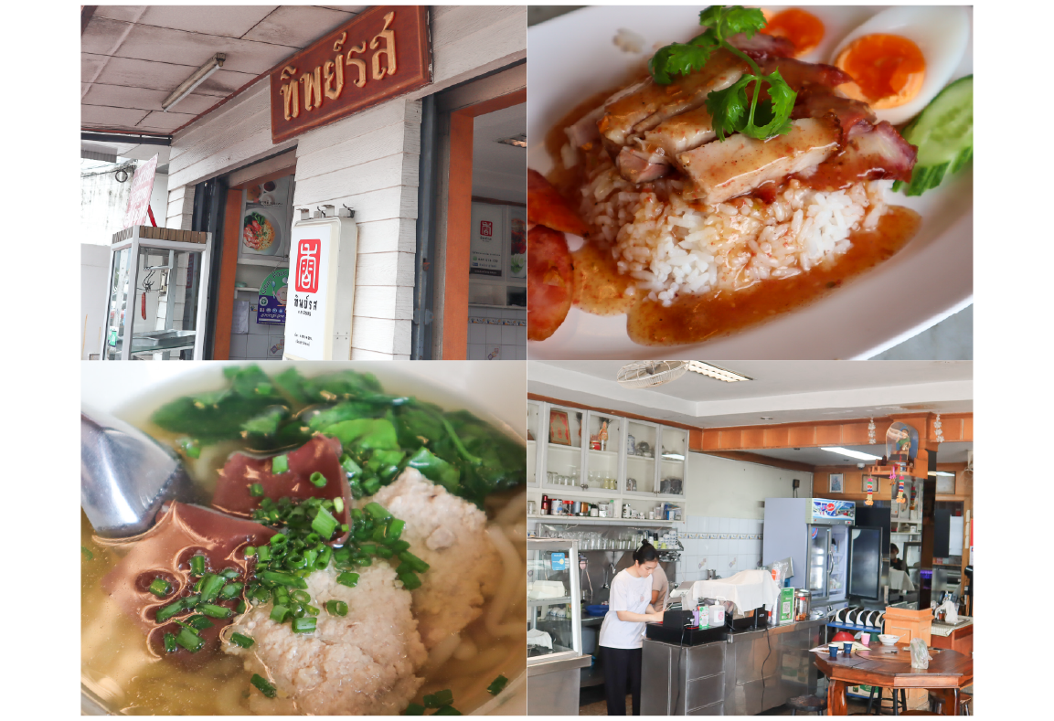 ร้านอาหารเช้าทิพย์รส สุรินทร์