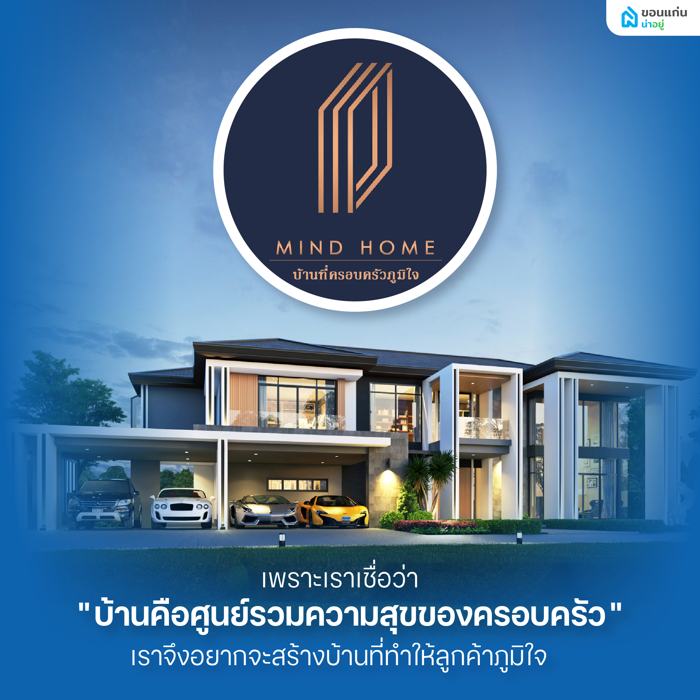 บริษัท มายด์โฮม รับสร้างบ้าน