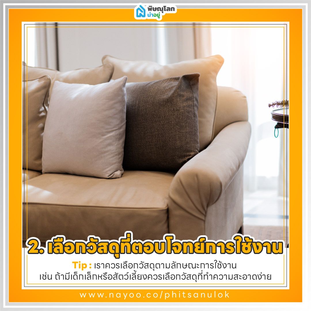 วิธีเลือก "โซฟา 3 ที่นั่ง" ให้เหมาะกับบ้าน และวิธีดูแลรักษา : เลือกวัสดุที่ตอบโจทย์การใช้งาน