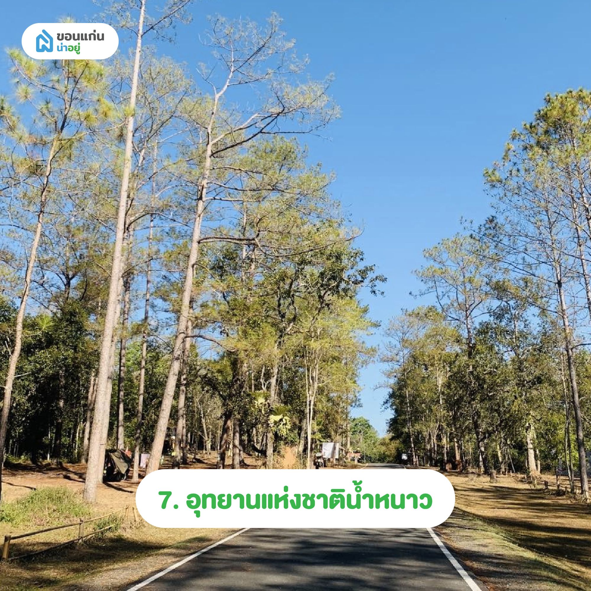 อุทยานแห่งชาติน้ำหนาว