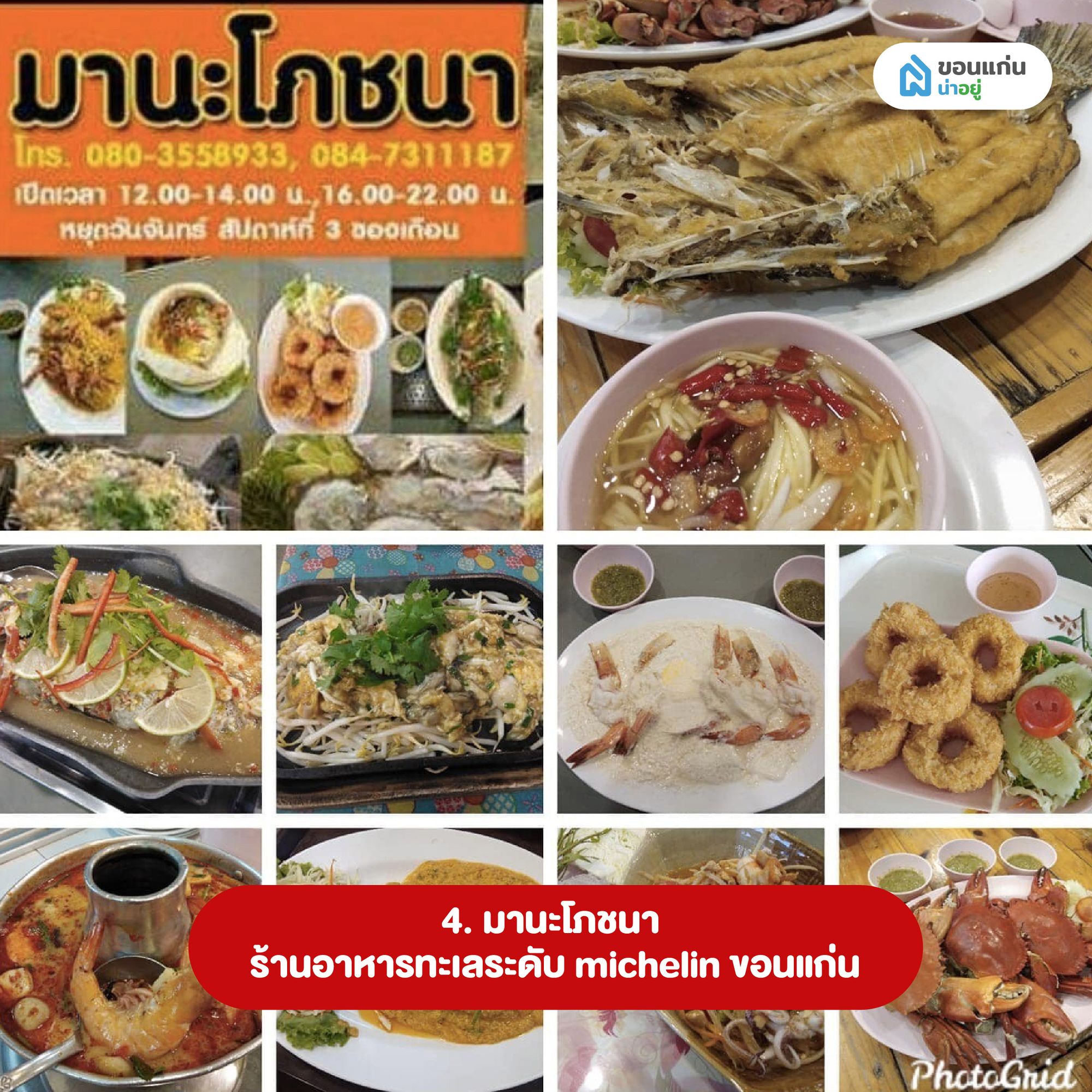 มานะโภชนา