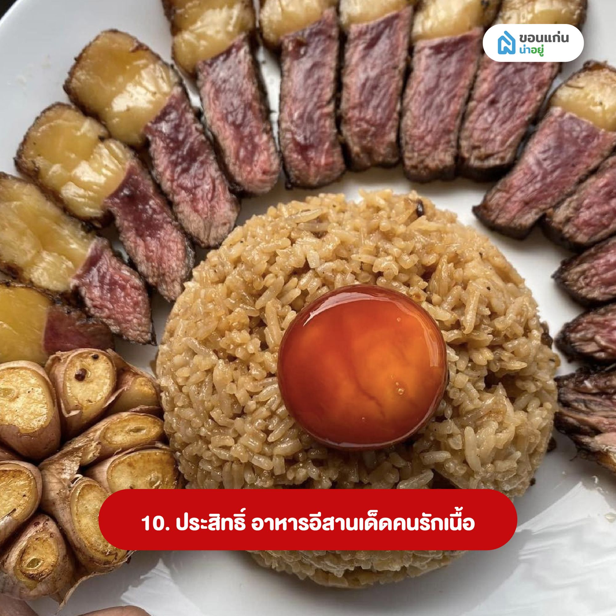 ประสิทธิ์ อาหารอีสาน