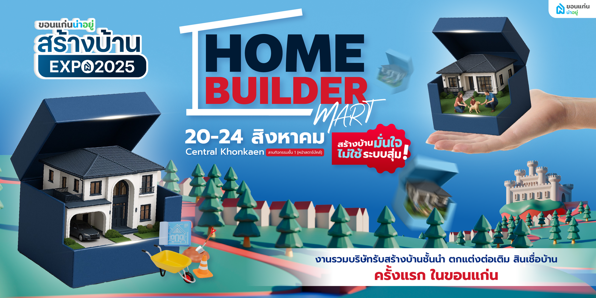 ขอนแก่นน่าอยู่ สร้างบ้าน EXPO 2025