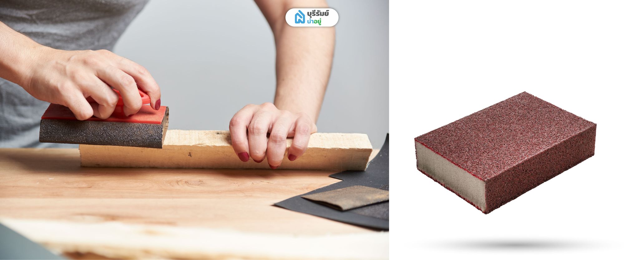 กระดาษทรายฟองน้ำ (Sanding Sponge/Block)