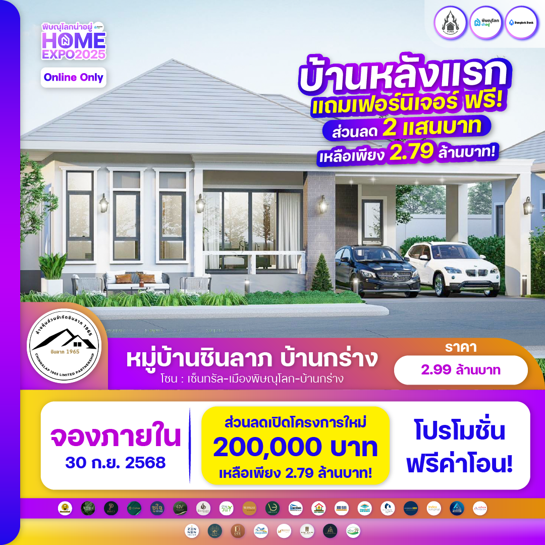 หมู่บ้านชินลาภ บ้านกร่าง พิษณุโลก