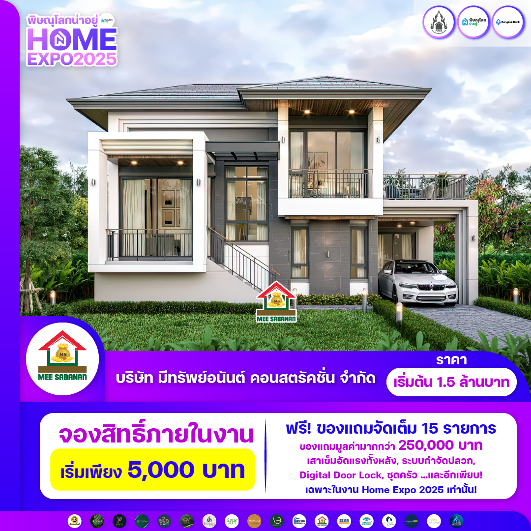 บริษัท มีทรัพย์อนันต์คอนสตรัคชั่น จำกัด
