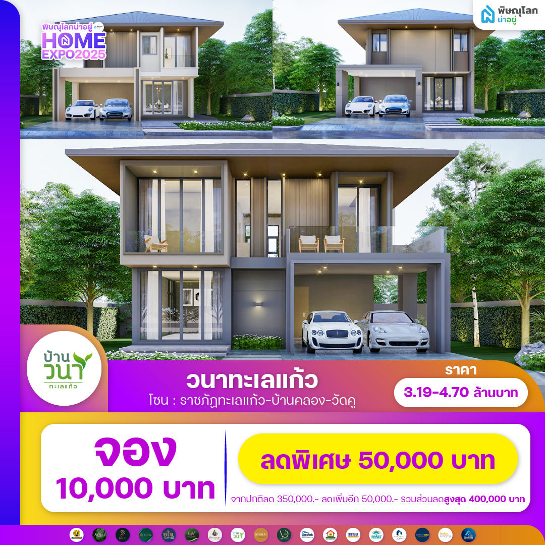 บ้านวนาทะเลแก้ว เฟส 3