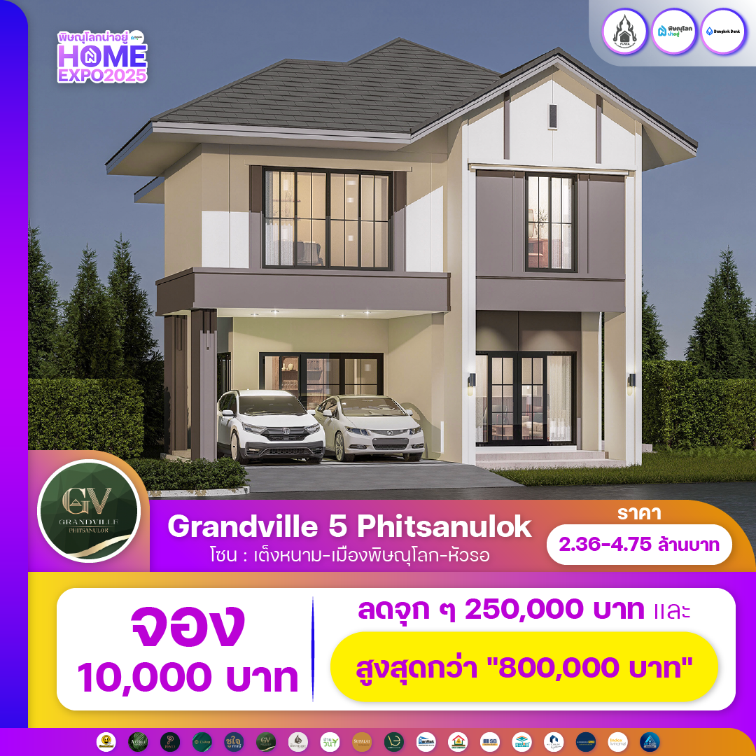 แกรนด์วิลล์ 5 สมาร์ทโฮม เฟส 3