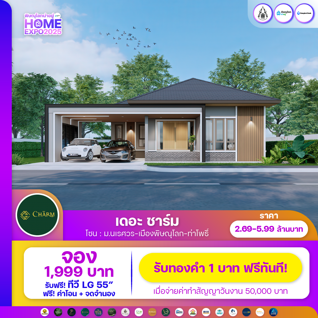 เดอะ ชาร์ม
