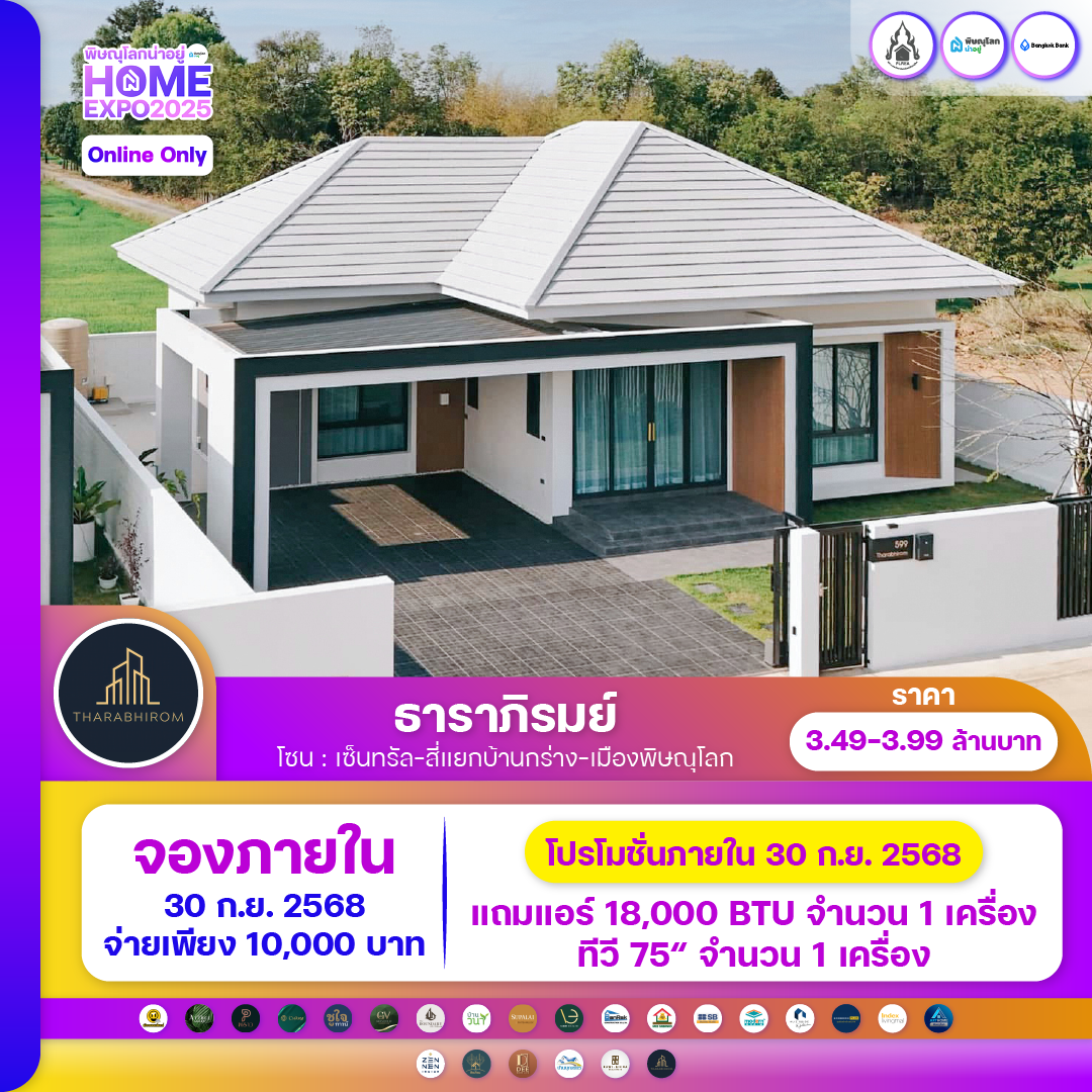 โครงการบ้าน ธาราภิรมย์