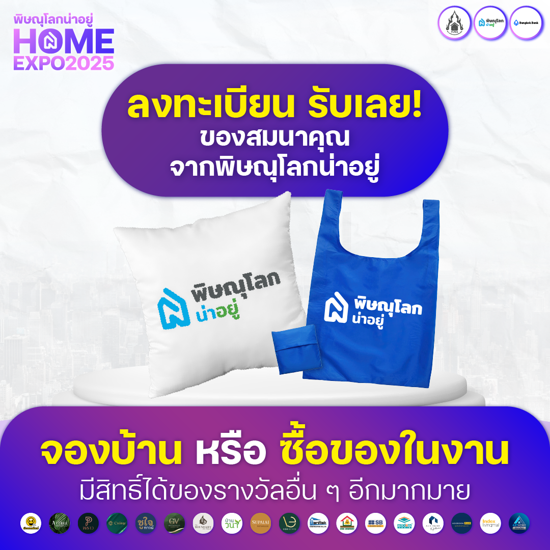 พิษณุโลกน่าอยู่ HOME EXPO 2025